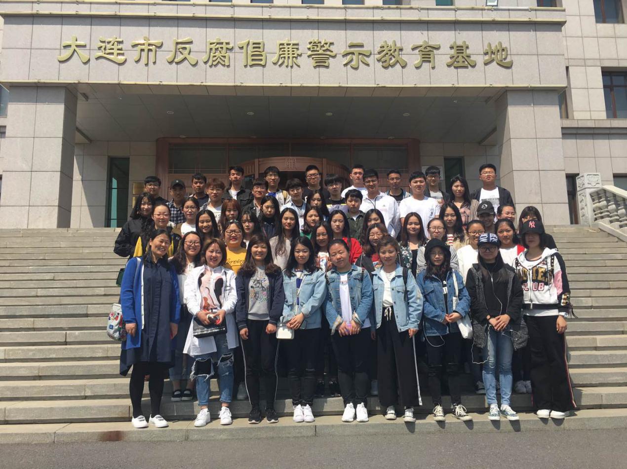 法学院(海警学院)组织行政管理专业学生参观大连市反腐倡廉警示教育